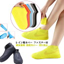 レインシューズカバー ジップ ファスナー レインブーツ カバー 完全防水 長靴 靴カバー メンズ レディース 男女兼用 携帯カバー 汚れ防止 防水カバー 緊急時...