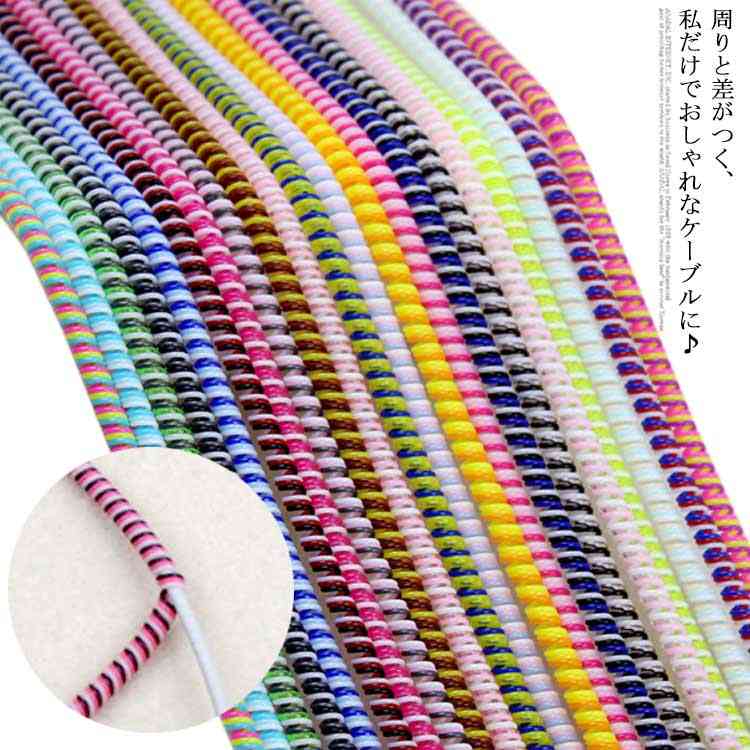 ロング 送料無料 充電ケーブル 汚れ防止 保護プロテクター 送料無料 ケーブルカバー カール カバー カバー 折り防止 断線防止 配線 保護 螺旋 スパイラル スマートフォン PC パソコン