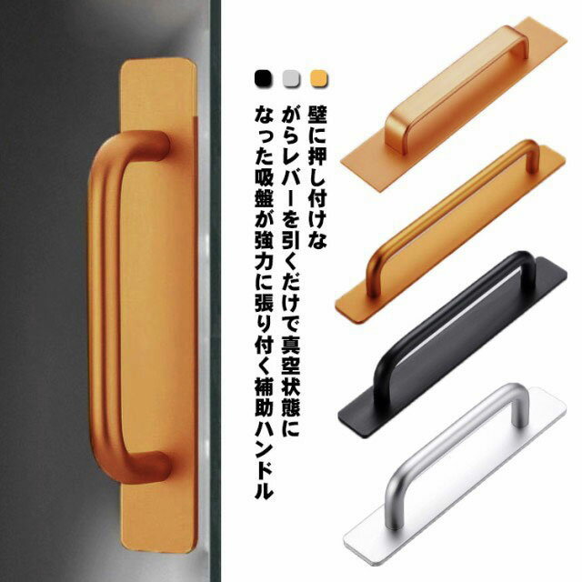 吸盤式ドアハンドル 窓ガラス 強力ドアハンドル ドアハンドル 補助ハンドル 取っ手 簡単吸着 工事不要 ..