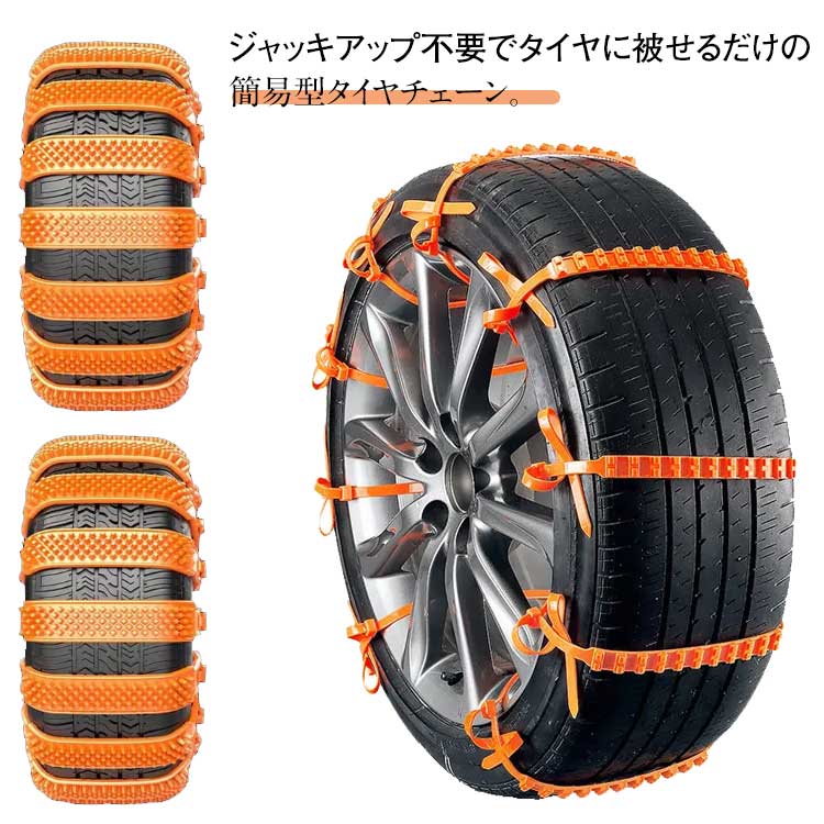 タイヤベルト 滑り止め 車用 スノーチェーン 簡単装着 非金属 20本セット 雪チェーン 20本セット 使い捨て 自動 冬 ホイールチェーン 安全性 雪道 凍結 タイヤチェーン 悪路対応 鋸歯形 事故防止 ジャッキアップ不要 氷 アイスバーン スリップ 緊急用