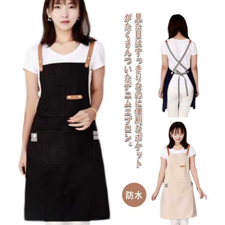 女性用 デニムエプロン レディース メンズ カフェエプロン 飲食店 H型エプロン 綿100％ 綿100％ 制服 おしゃれ エプロン 送料無料 防水 デニム ワークエプロン H型 前掛け 保育士 無地 レザー調ベルト ポケット付き 喫茶店 キッチン おしゃれ