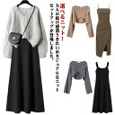 上下セット セットアップ 長袖 ワンピース ロングワンピース ニットセットアップ 春 レイヤード ニットセーター 秋 冬 レイヤード カジュアル シンプル 2点セット ゆったり M L XL 2XL 3XL