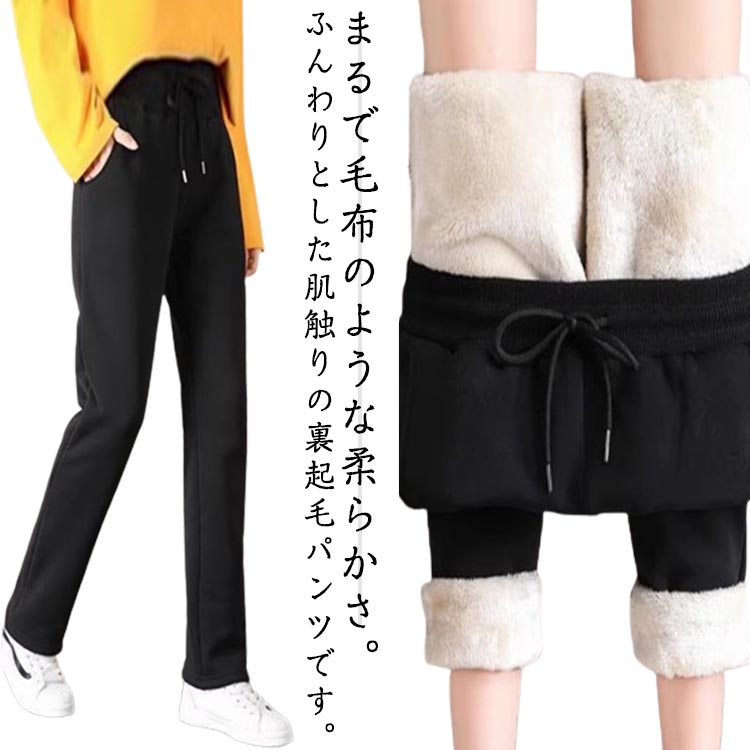 乐天商城 - レディース 美脚 裏起毛パンツ ストレートパンツ 超極厚 防寒 暖かい 裏ボア パンツ 大きいサイズ イージーパンツ スウェットパンツ ロングパンツ ウエストゴム 部屋着 ぽかぽか 極暖 厚手 大きいサイズ 裏起毛パンツ 秋 冬 黒