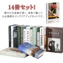 14冊セット!イミテーションブック 14冊セット!イミテーションブック フェイクブック 本 ディスプレイブック 雑貨 小物 置き物 飾り カフェ インテリアブック 撮影小物 美容室 飾り ダミーブック サロン 内装 インテリア雑貨(3)