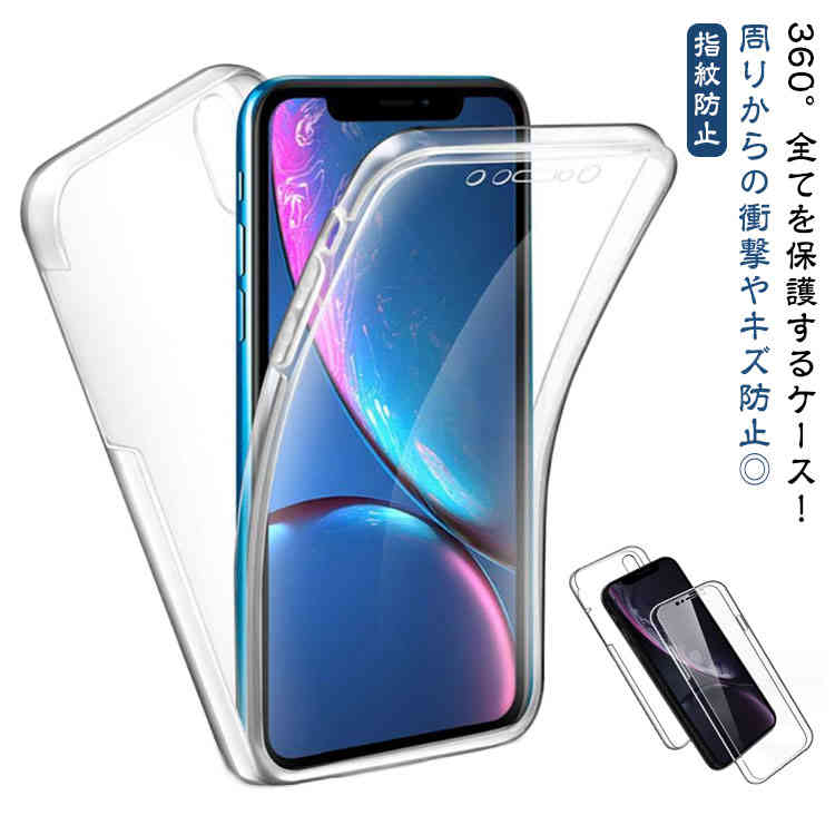 max 360°全面保護 iphone ケース 11 フルカバー 14 iphone スマホ fpro フルカバー TPU 13 Pro max 送料無料 ソフト iphone12 アイフォンケース 耐衝撃 曲面 クリアケース Qi充電対応 黄変防止 指紋防止