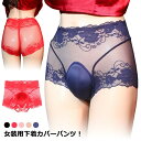 女装用 ハイウエスト カバーパンツ 女装 女装用 ショーツ 股間 2タイプ ボクサーパンツ メンズ リアル レース 男の娘 下着 股間隠し 女装グッズ コスプレ...