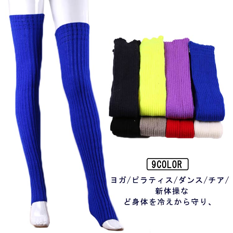 長80cm 暖かい レディース スポーツ 秋冬 フットカバー 靴下 ソックス レッグウォーマー リブ編み 春 ..