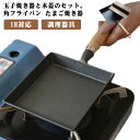 鋳物 木蓋 鉄器 鉄フライパン セット 玉子焼き器 フライパン 直火 角フライパン エッグパン 蓋付き 卵焼き器 IH対応 ガス火 角型 フタ付 たまご焼き器 ...