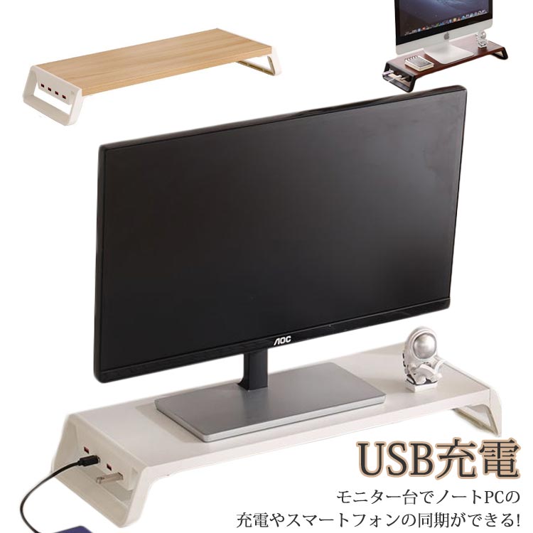 卓上 パソコン台 机上台 PCラック USBポート付き モニター台 USB充電対応 キーボード収納 ラック モニター台 デスク収納 省スペース 卓上 机上ラック 液晶モニター台 モニタースタンド 机上ラック ノートパソコン収納 作業台 在宅 テレワーク