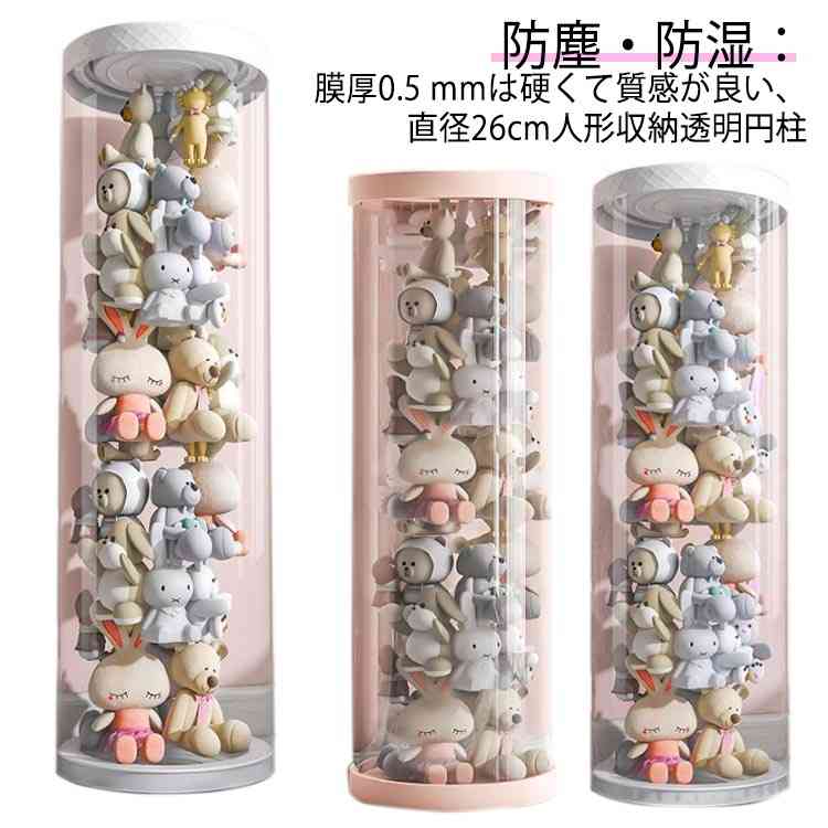 陳列ケース ぬいぐるみ収納 クリア収納バケツ pvc筒 防塵 防湿 大容量収納 ぬいぐるみ収納桶 ぬいぐるみ収納 陳列棚 透明円柱のぬいぐるみ収納ケース DIY 展示ボックス ぬいぐるみ収納箱 人形収納かご 人形収納柱