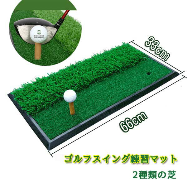 2種類の人工芝 人工芝 ゴルフマット