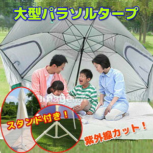 パラソルタープ、ガーデンパラソル、アウトドアに最適/ビーチパラソル 日焼け 風よけ 日傘 紫外線防止 紫外線カット UVカット