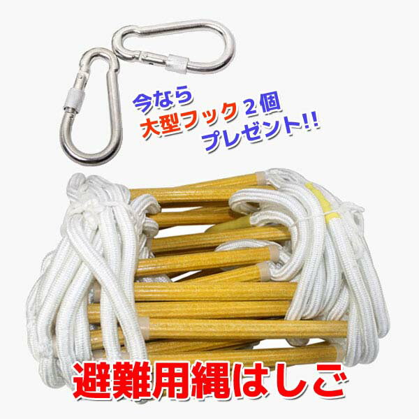 避難用縄はしご 樹脂 木造はしご 縄はしご 防災梯子 木造はしご 救援はしご 逃げはしご 縄梯子 縄梯子 15m セレクトグッズ 逃げはしご ミラージュご家庭の防災準備品として 避難訓練に