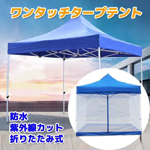 大型テント タープ タープテント ワンタッチ ワンタッチテント 3m 3m 3m 日よけ イベント サイドメッシュカバー4面付き 12m セレクトグッズ ミラージュ 大型テント タープ タープテント ワンタッチ ワンタッチテント 3m 3m 3m 日よけ イベント サイドメッシュカバー4面付き 12m セレクトグッズ ミラージュ