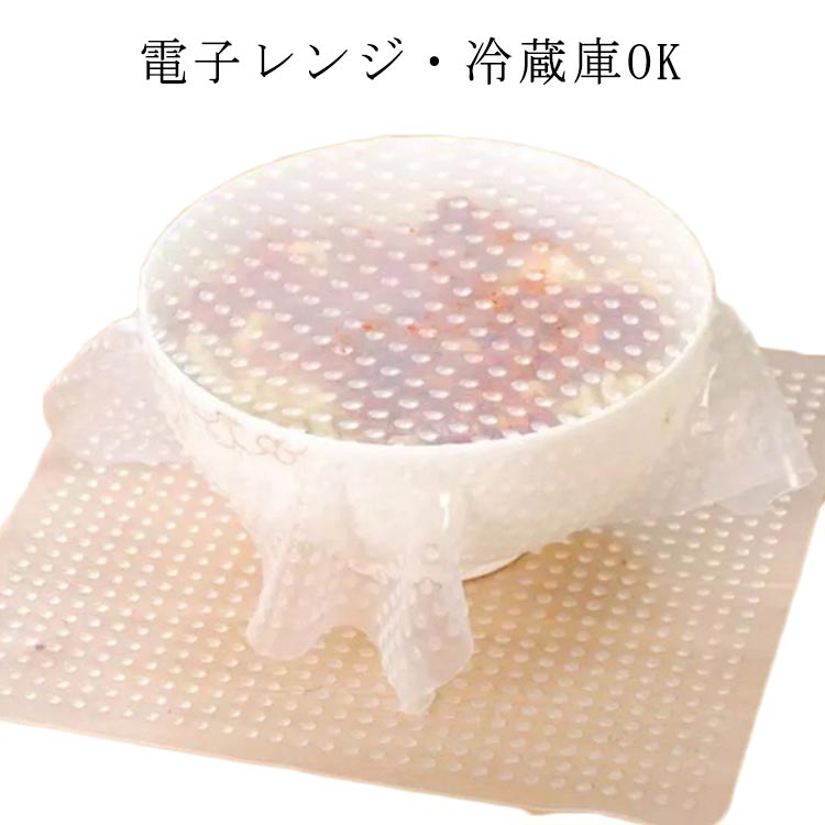 シリコンラップ シリコン ラップ エコ エコラップ 節約 保存 食品ラップ くり返し 繰り返し シリコン製 シリコン蓋 繰り返し使える ラップ 2種類 1枚入り
