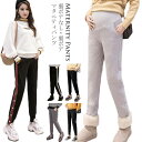 マタニティ パンツ ストレッチ パンツ 裏ボア パンツ ロングパンツ レディース スウェットパンツ ジョガーパンツ マタニティボトム テーパードパンツ ストレッチ ボトムス 美尻送料無料 1