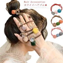 カワイイ ヘアゴム パール ヘアゴム ビジュー ヘアゴム ヘアアクセサリー レディース 小物 ファッション雑貨 ギフト パーティー デイリー送料無料