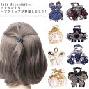 ヘアクリップ まとめ髪 ビジュー ヘアクリップ パール クリップ シンプル ヘアクリップ レディース 小物 ギフト パーティー デイリー 上品 ヘアアクセサリー...