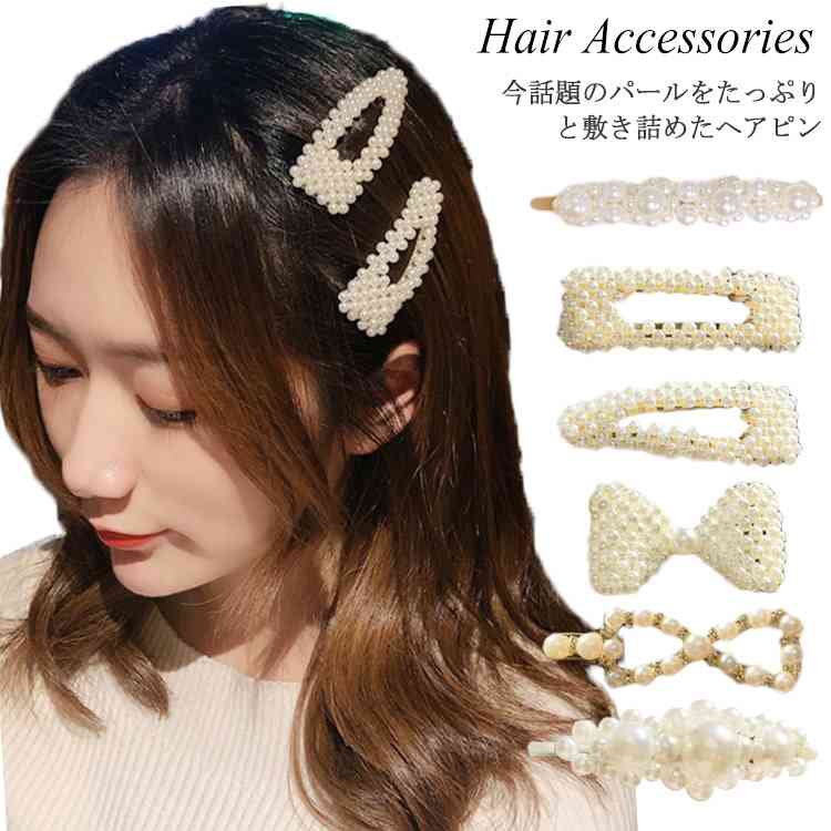 パール ヘアピン レディース ヘアピン ヘアアクセサリー パッチンピン ヘアクリップ パッチン留め デイリー パーティー デート 結婚式 お呼ばれ 大人 女性 ファッション雑貨 小物