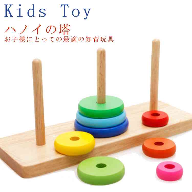 数学パズル ハノイの塔 知育玩具 木のパズル 木のおもちゃ 積み木 パズル 型はめ 誕生日 プレゼント 知育トイ パズル遊び 知育おもちゃ 木製 プレゼント 赤ちゃん ベビー 幼児 おもちゃ送料無料のサムネイル