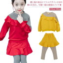 セットアップ 子供服 女の子 長袖Tシャツ スカッツ レギンス 重ね着風 フリル 長袖 フレアスカート 純色 無地 切り替え 伸縮性 可愛い カジュアル 二点セット 上下セット 秋新作送料無料