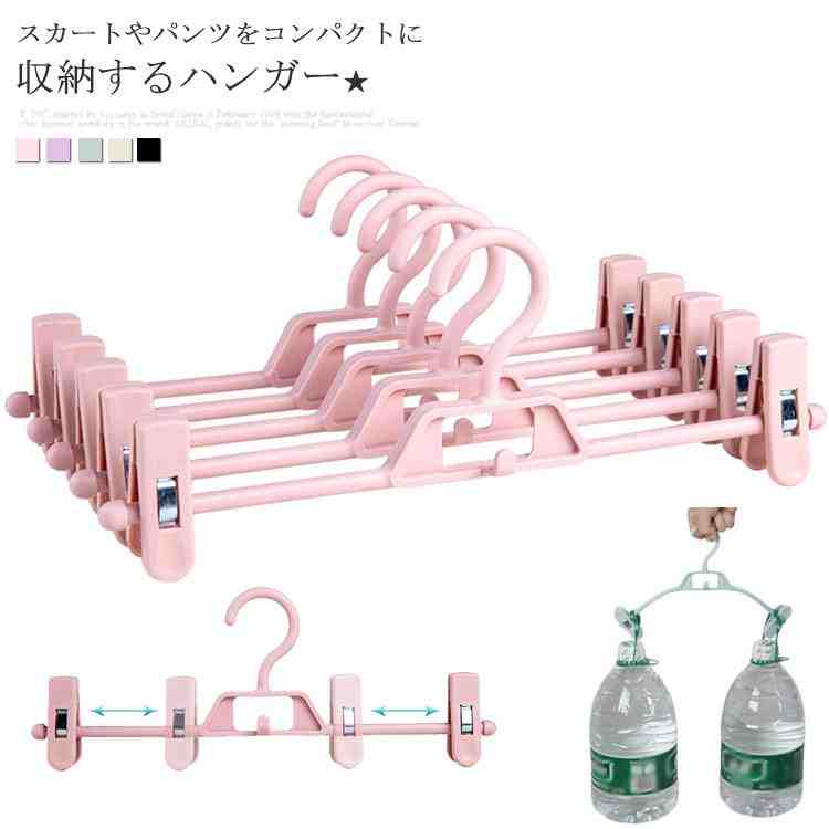 ズボンハンガー 5本組 ハンガー ズボン用 スカート 洗濯用品 洗濯ハンガー スカートハンガー クリップ..