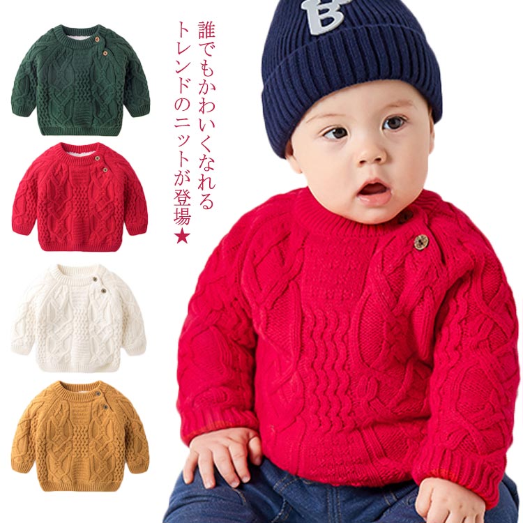 ケーブルニット セーター 裏起毛 ケーブル編み 子供服 ニットセーター ライトアウター キッズ 男の