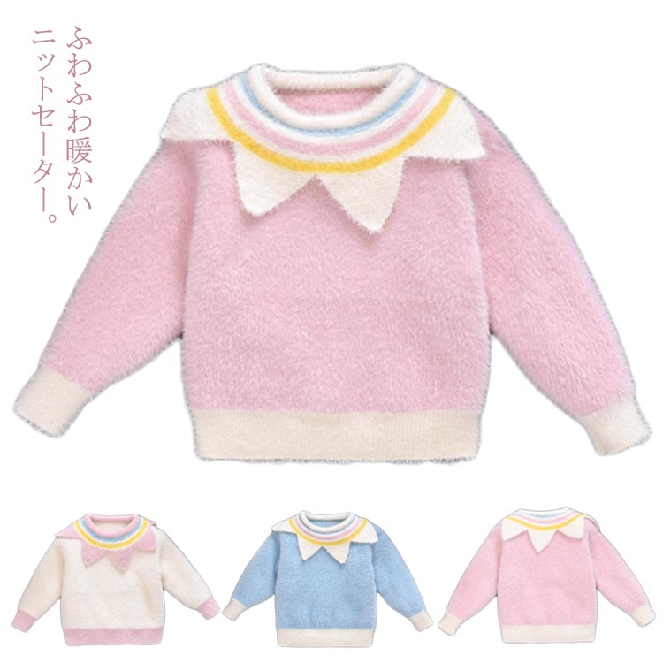 子供服 ニットトップ ふわふわ 女の子 キッズ ニット セーター 長袖 バイカラー 可愛い オシャレ 子ども カジュアル 暖かい 姫系 プルオーバー 秋冬 新作 クールネック オシャレ キュート送料無料