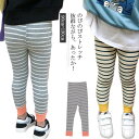 レギンス ボーダー 配色 切替 スパッツ タイツ キッズ 女の子 ドッキングレギンス レギパン 子ども 子供服 ボトムス ダンス のびのび ストレッチ メロフリ...