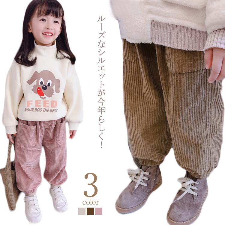 子供パンツ コーデュロイ バルーンパンツ かぼちゃパンツ ワイドパンツ 女の子 男の子 キッズ 子ども パンツ 裏起毛 長ズボン ロングパンツ ゆったり ルーズ バルーン ポケット付き 裏ボア 暖かい 秋冬 通学 通園送料無料