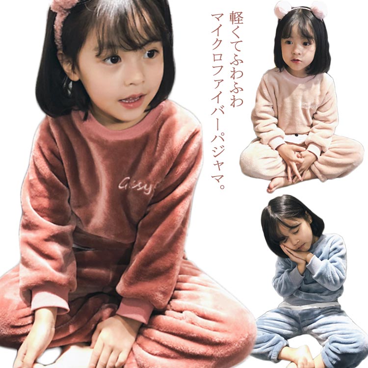 子供パジャマ もこもこ ふわふわ ジャージ ルームウェア キッズ 子供服 着る毛布 ...