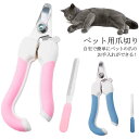 犬用 爪切り 猫用 爪切り ペット用 爪切り ネイルカッター ネイルクリッパー お手入れ ペット ネイルケア 爪 つめ ツメ バネ式 爪犬 巻き爪 ペット爪やすり ペット爪 爪みがき ドック ワンちゃん