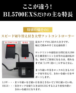 【ポイント3倍】ベビーロック ロックミシン 「衣縫人BL5700EXS」 　【送料無料】【5年保証】【楽ギフ_のし宛書】