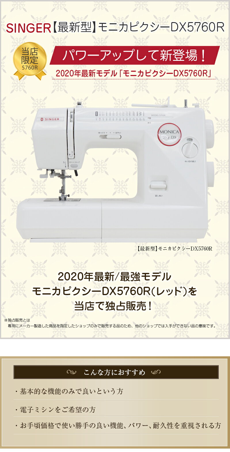 2020年 新発売！7枚送り歯のDX5760R。豪華特典付き！【フットコン、ハードケース付属】耐久性を備えたしっかり縫えるミシン シンガー 電子ミシン 「モニカピクシーDX5720/DX5760R」【送料無料】【5年保証】【あす楽】丈夫なボディ 手作りマスクに最適