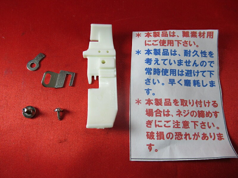 TOMIE YB-17-C 2本針オーバー用 押さえ 舟　（ペガサス/E,EXタイプ）