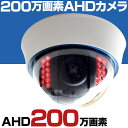 防犯カメラ 家庭用 有線 AHD 200万画素 小型 防水 赤外線 暗視 駐車場 車庫 車上荒らし 業務用 本物 GALAXYCORE社製センサー採用 3.6mm 広角 レンズ 屋内 ドーム セット HP2000D