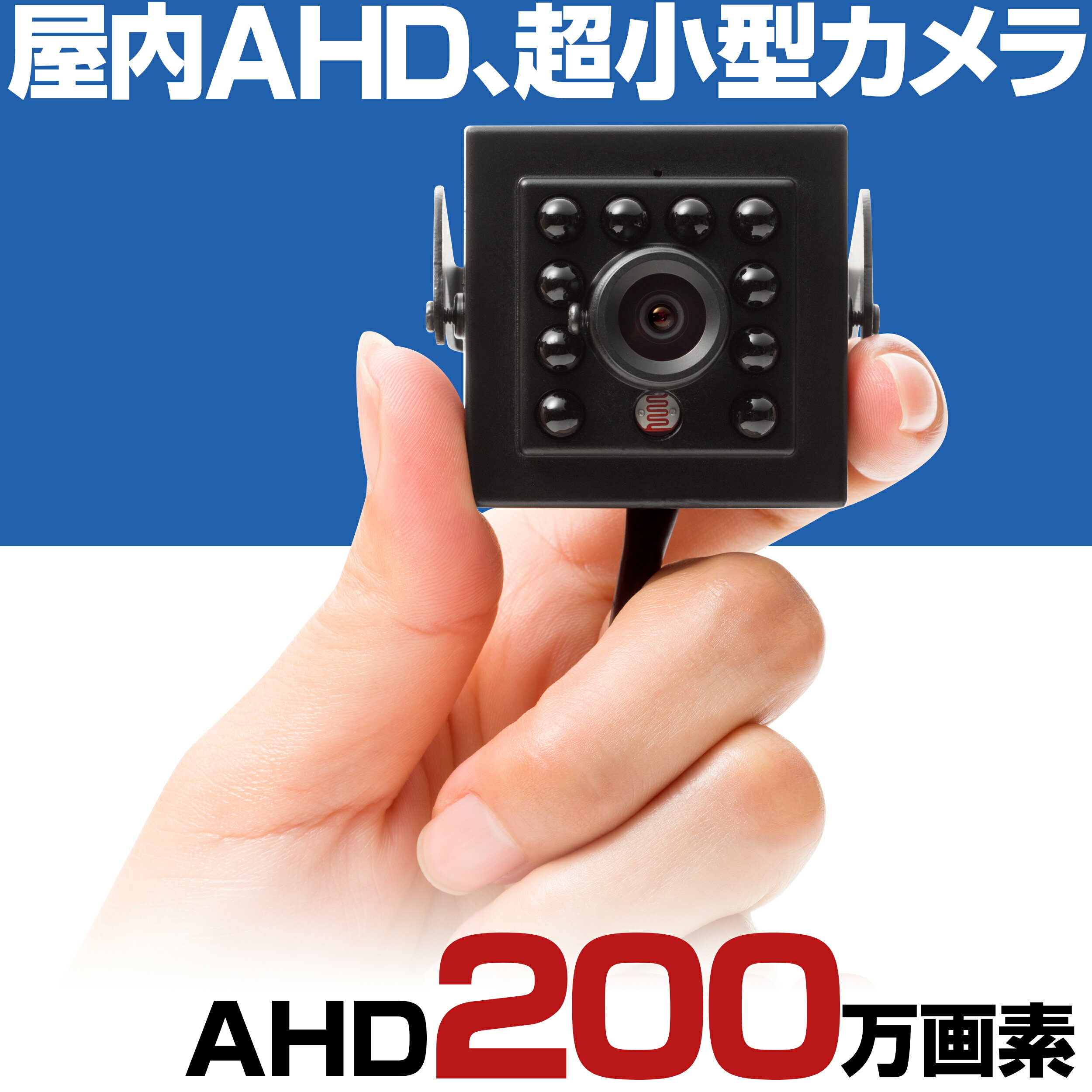 楽天防犯百貨　ホームプラス防犯カメラ 屋内 家庭用 有線 AHD 200万画素 小型 赤外線 暗視 駐車場 車庫 車上荒らし 業務用 本物 GALAXYCORE社製センサー採用 2.8mm 広角 レンズ セット HP2002