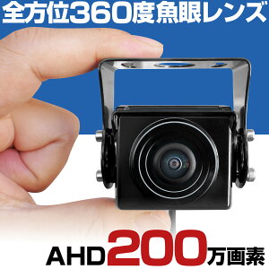 防犯カメラ 360度 魚眼レンズ スターライトカメラ 屋外 家庭用 有線 AHD 200万画素 小型 赤外線 暗視 駐車場 車庫 車上荒らし 業務用 本物 SONY製センサー採用 360度カメラ セット HP2004