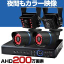 【期間限定ポイント5倍】 防犯カメラ 屋外 有線 家庭用 スターライトカメラ 防犯カメラ セット 録画機 レコーダー ハードディスク HDD 録画 スマホ 簡単 設置 小型 防水 夜間撮影 赤外線 暗視 防水 ソニー SONY製センサー 高画質 AHD 200万画素 1台から4台まで選べる(3)