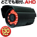 防犯カメラ 屋外 家庭用 有線 AHD 130万画素 小型 防水 赤外線 暗視 駐車場 車庫 車上荒らし 業務用 本物 SOI社製センサー採用 2.8mm 広角 レンズ セット HP1301