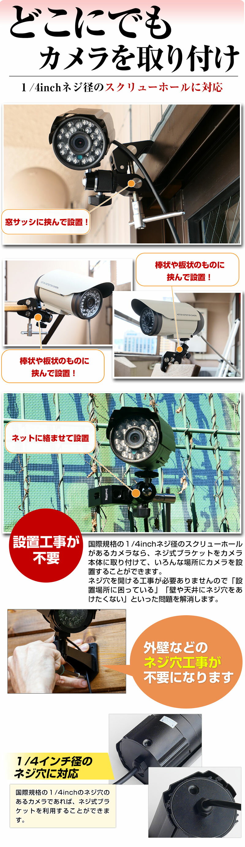 防犯カメラ 設置 取付 取り付け 器具 ブラケット 国際規格1/4インチネジ径穴 対応 かんたん ベランダ 屋外 有線 家庭用 小型 防水 駐車場 車庫 車上荒らし 業務用 セット screwbracket