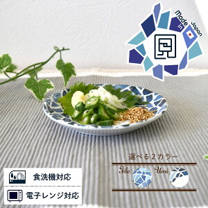 【300円OFFクーポン】 食器 白い食器 和食器 洋食器 海 タイル 夏の器 薬味皿 小皿 13cmプレート 豆皿　美濃焼　国産　電子レンジ/食洗器対応 セラミックグラス オシャレ カフェ風　おうちカフェ　シンプル キッチン