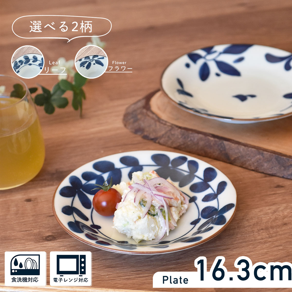 【300円OFFクーポン】 食器 リーフ＆フラワー 白い食器 青い食器 和食器 洋食器 取皿 中皿 口径16.3cm×高さ2.6cmプレート プレートM 美濃焼 国産 電子レンジ/食洗器対応 オシャレ カフェ風 シンプル キッチン