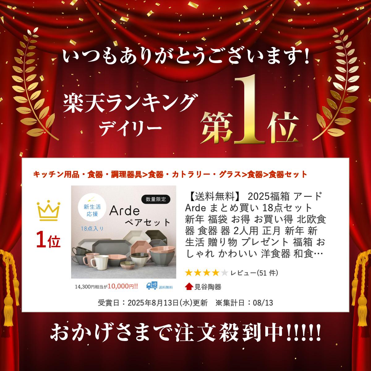 【送料無料】 2025福箱 アード Arde まとめ買い 18点セット 新年 福袋 お得 お買い得 北欧食器 食器 器 2人用 正月 新年 新生活 贈り物 プレゼント 福箱 おしゃれ かわいい 洋食器 和食器 カフェ風 食器セット 器セット 安い 食洗機対応 電子レンジ対応