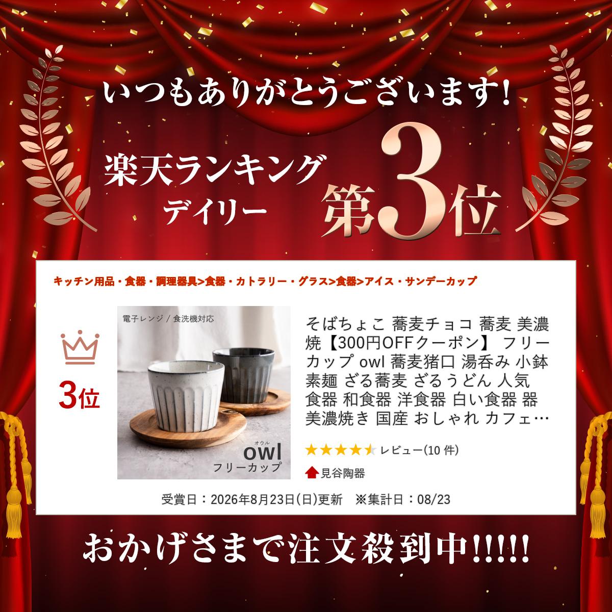そばちょこ 蕎麦チョコ 蕎麦 美濃焼 【300円OFFクーポン】 フリーカップ owl 蕎麦猪口 湯呑み 小鉢 素麺 ざる蕎麦 ざるうどん 人気 食器 和食器 洋食器 白い食器 器 美濃焼き 国産 おしゃれ カフェ風 シンプル キッチン 電子レンジ対応 食洗機対応 ギフト 見谷陶器 mitanitouki-10000856 見谷陶器 サンプル画像2