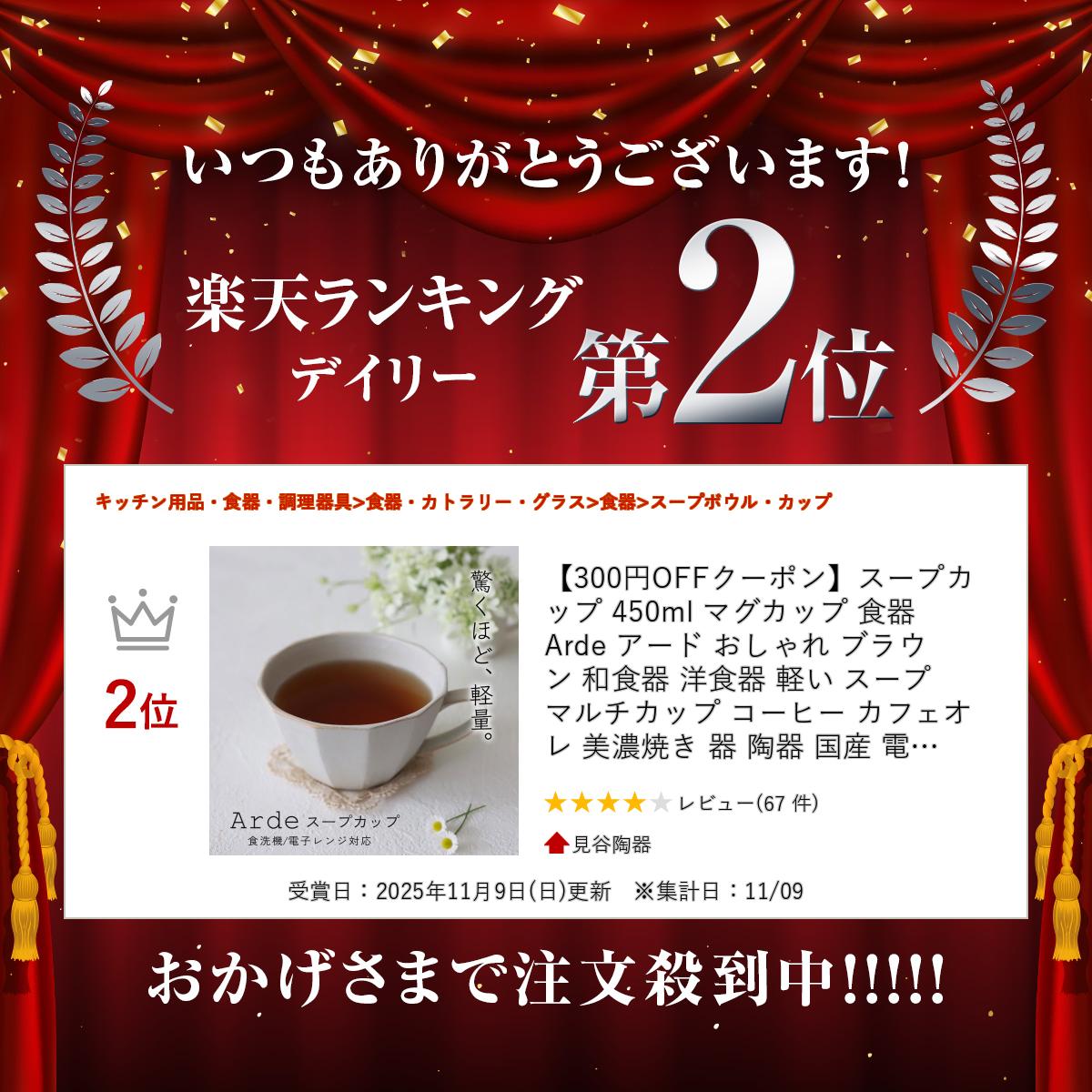 スープカップ 美濃焼 【300円OFFクーポン】 450ml マグカップ 食器 Arde アード お...