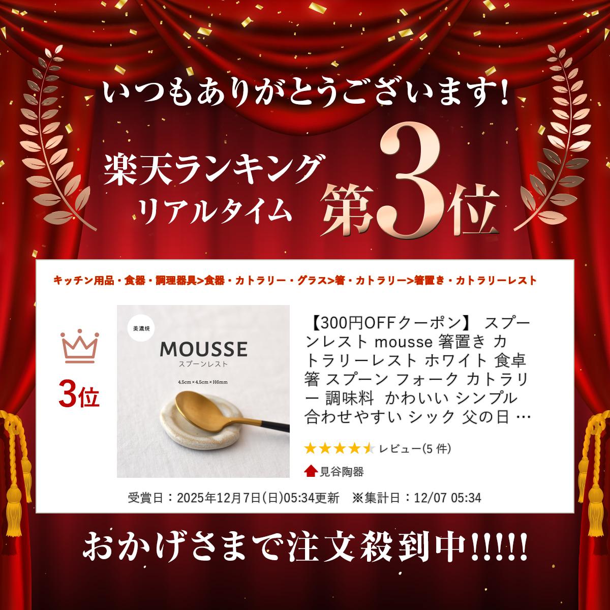 【300円OFFクーポン】 スプーンレスト mousse 箸置き カトラリーレスト ホワイト 食卓 箸 スプーン フォーク カトラリー 調味料 かわいい シンプル 合わせやすい シック 父の日 母の日 敬老の日 贈り物 ギフト プレゼント 見谷陶器