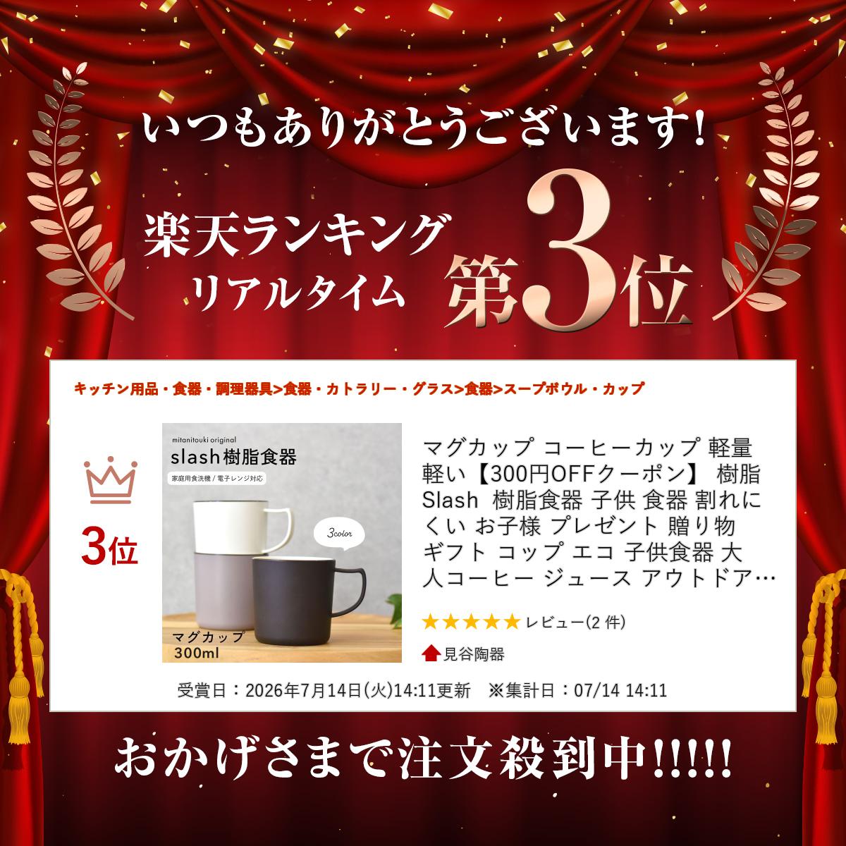 マグカップ コーヒーカップ 軽量 軽い【300円OFFクーポン】 樹脂 Slash 樹脂食器 子供 食器 割れにくい お子様 プレゼント 贈り物 ギフト コップ エコ 子供食器 大人 コーヒー ジュース アウトドア キャンプ バーベキュー BBQ 夏休み 家庭用食洗機対応 電子レンジ対応 mitanitouki-10000774 見谷陶器 サンプル画像2