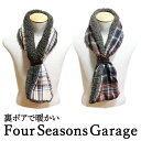 Four Seasons Garage フォーシーズンズガレージ ボアストール マフラー マドラスチェック メンズ レディース おしゃれ 暖かい レザー 牛革 ブレスレット 日本製 プレゼント