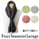 Four Seasons Garage フォーシーズンズガレージ ボアストール マフラー シンプル メンズ レディース おしゃれ 暖かい レザー 牛革 ブレスレット 日本製 プレゼント